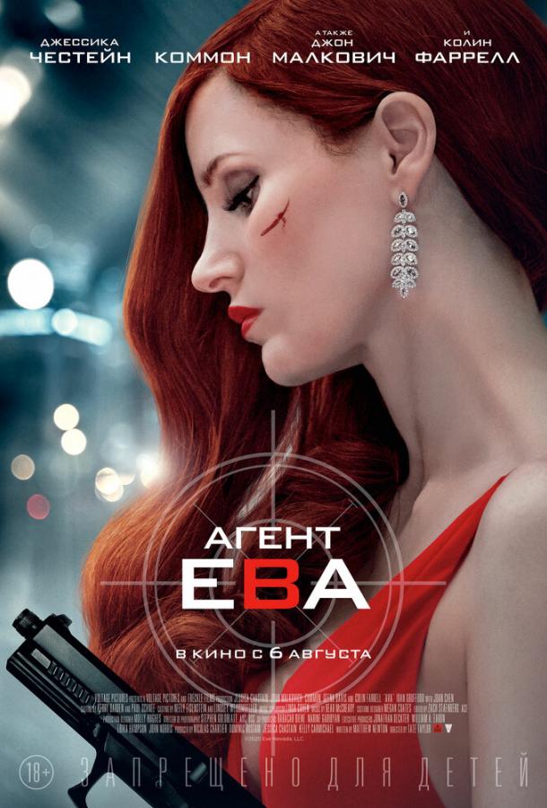 Фильм Агент Ева (2020) смотреть онлайн