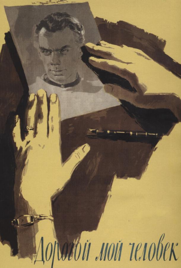Фильм Дорогой мой человек (1958) смотреть онлайн в хорошем качестве